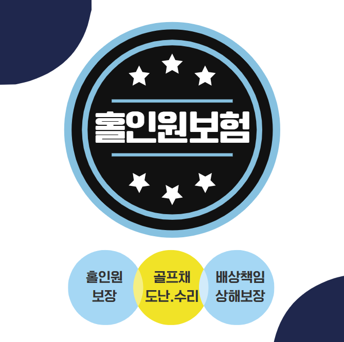  홀인원보험 추천, 홀인원보험료 및 골프 용품 도난 파손 수리 골프채보험 조건 확인