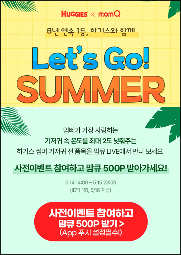 맘큐 라방 사전 신청이벤트(포인트 500p 100%)전원 ~05.15 맘큐 라방 사전 신청이벤트(포인트 500p 100%)전원 ~05.15