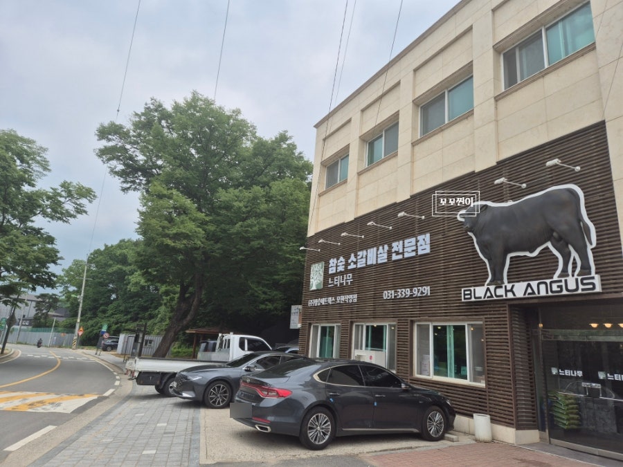 느티나무 모현직영점 사진 2