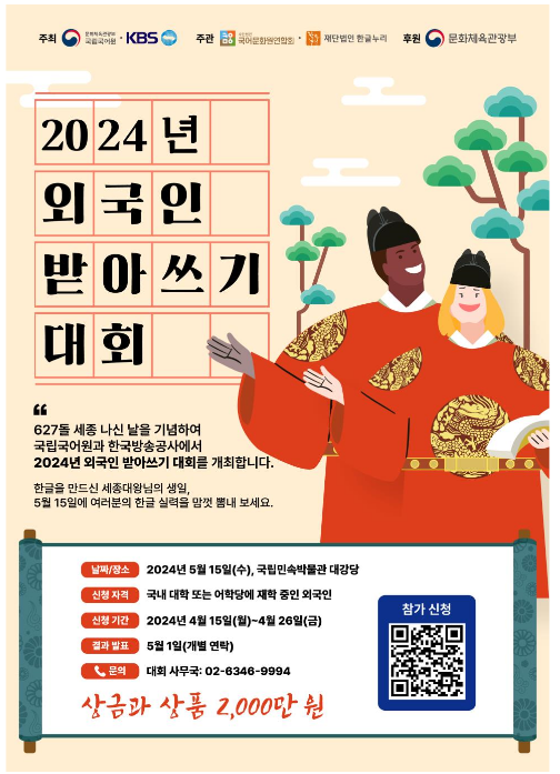 46개국 외국인 유학생 100명, 한글 받아쓰기 실력 겨룬다 46개국 외국인 유학생 100명, 한글 받아쓰기 실력 겨룬다