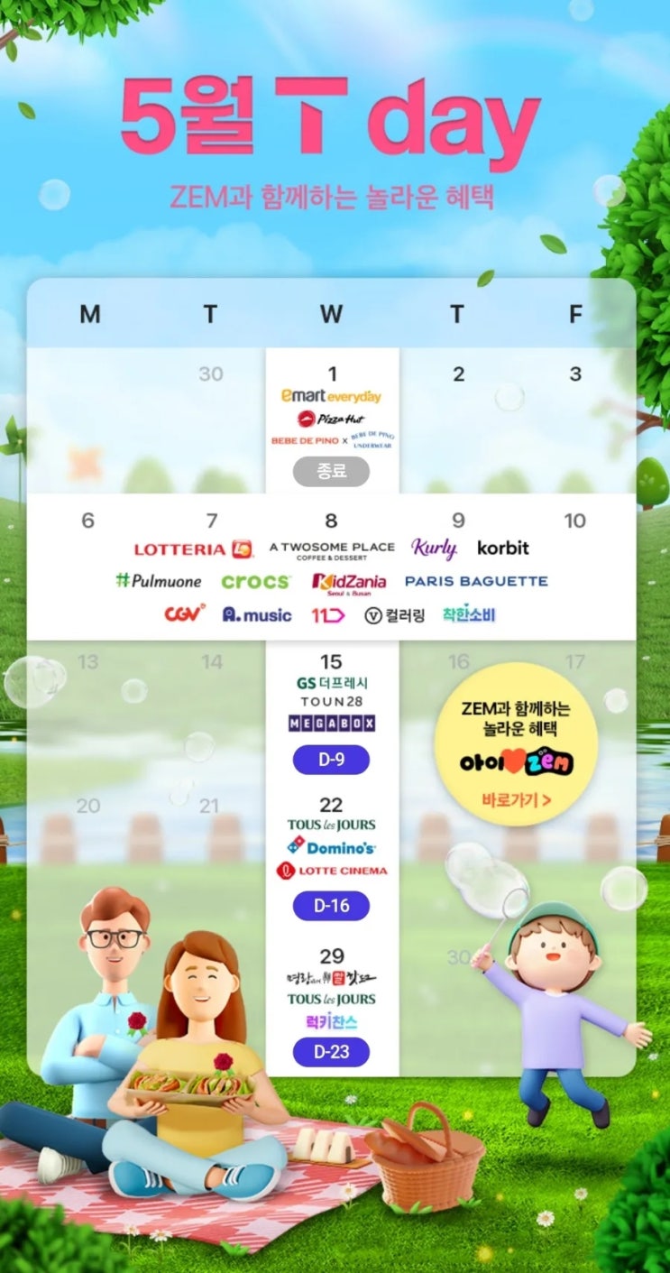  5월 15일 티데이 혜택; SK텔레콤 티멤버십 T Day, 매주 수요일에 받는 특별한 혜택, 송파 SK엄마손대리점에서 알려드립니다.