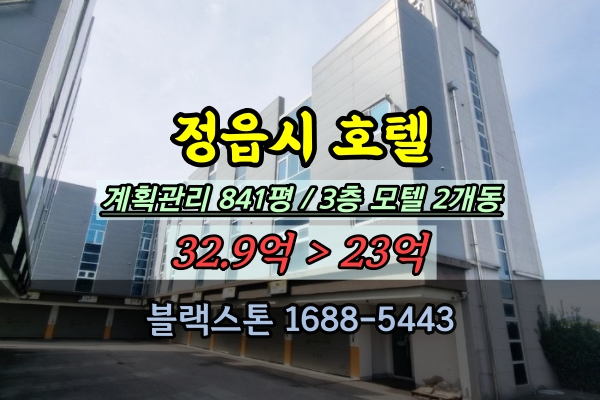  정읍시 모텔 경매 내장산 호텔 3층 2개동 30억