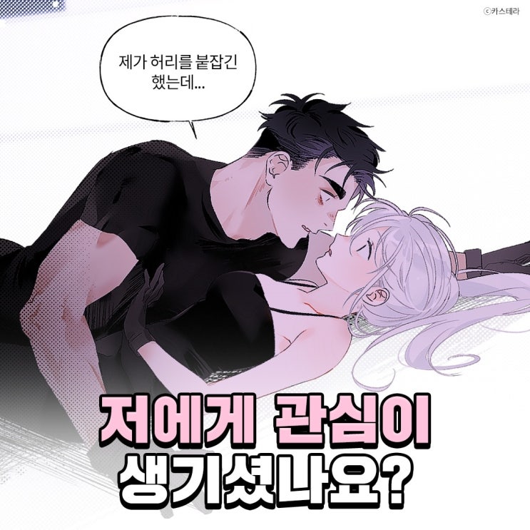 성인 로맨스 웹툰 단편 '빙빙빙'