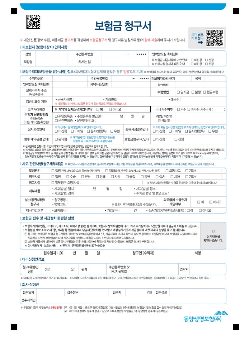 무배당수호천사 꼭필요한치아보험 동양생명 보험금청구서류 원본 공유해 드립니다