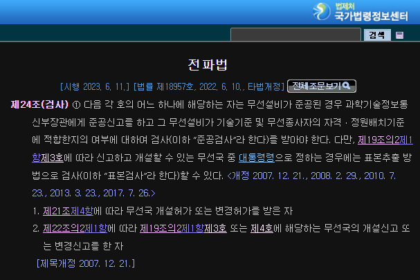  (100편) 이동통신 기지국 중계기 원룸 옥상 불법 설치 전주 전파관리소 주무관 (직무유기) (직권남용) 고소 자료 준비 중, 뉴스 자료 비교 분석 증거자료 수집 중^^