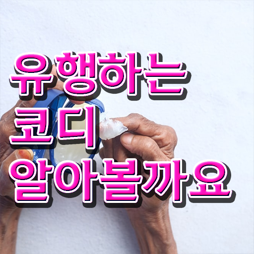 40대 자격증 추천 , 퍼스널컬러컨설턴트 인강만 듣고 독학으로 경력없는 사람도 편하게 끝낼수 있었던 후기