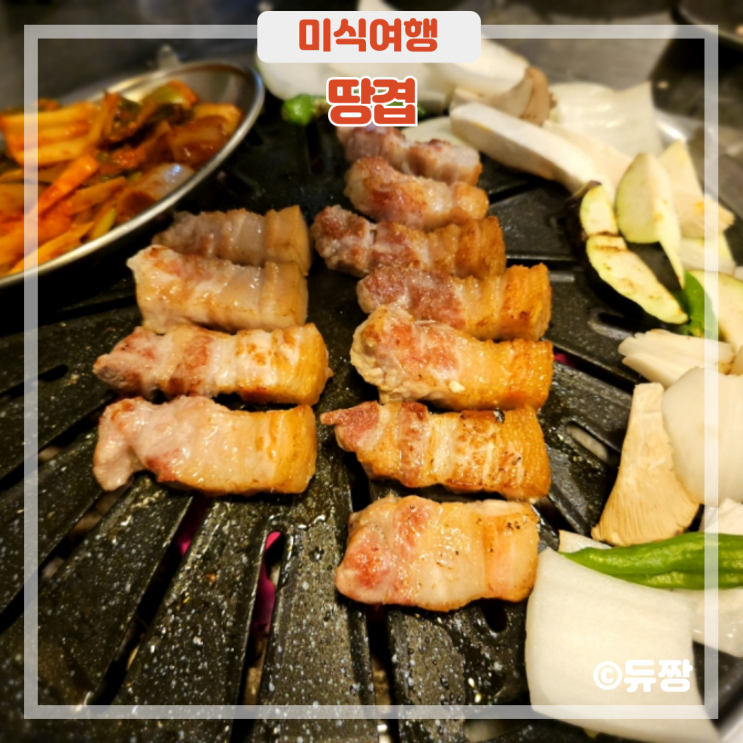  암사역 맛집 땅겹 암사역 고기집으로 추천
