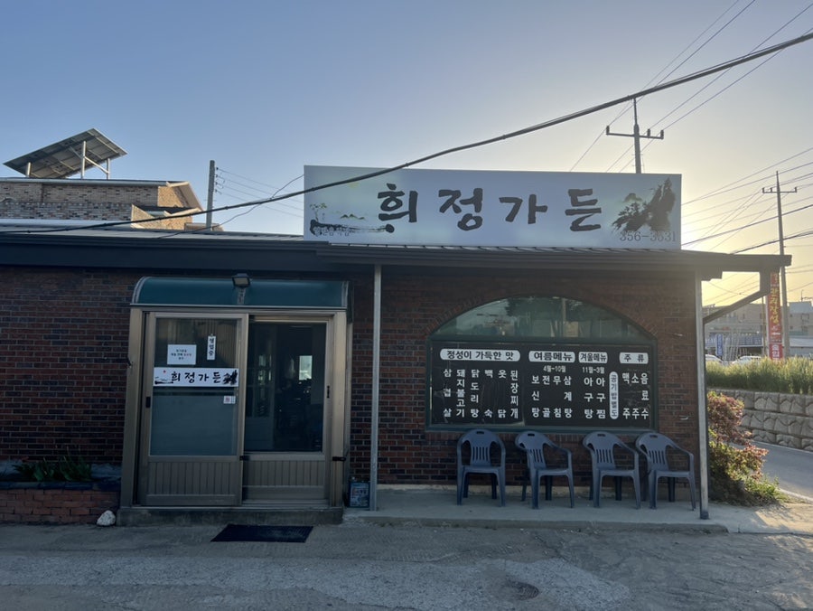 희정가든 사진 1