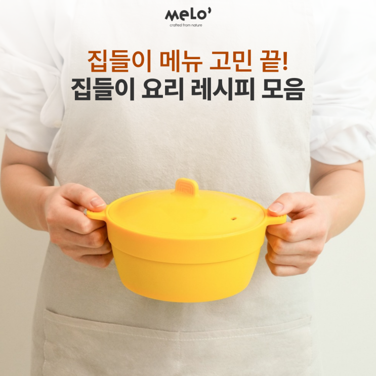  집들이 메뉴 고민 끝! 집들이 요리 레시피 모음