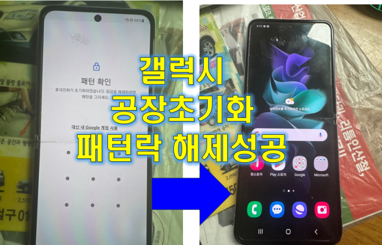  삼성 갤럭시 공장초기화 패턴 잠금 해제
