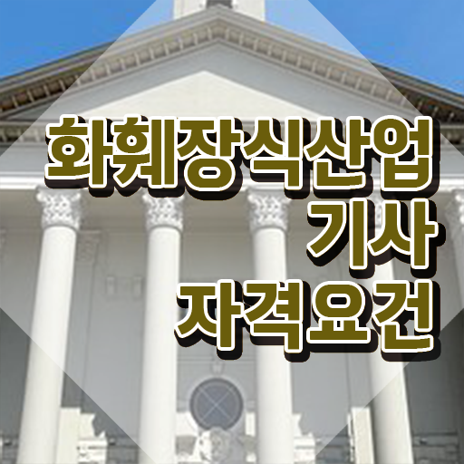  화훼장식산업기사 평가과정형 화훼장식산업기사 시험응시조건 온라인으로 1학기 만에 끝낸 전략