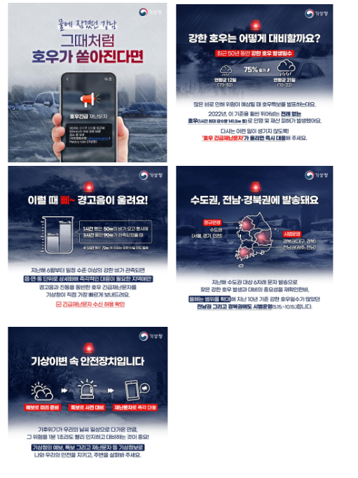 2024년도 여름철 방재기상업무 시작 2024년도 여름철 방재기상업무 시작