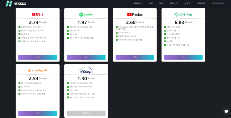  네픽스버스 (NFXBUS)로 유튜브 프리미엄 가격 월 3,300원으로 할인 이용하기