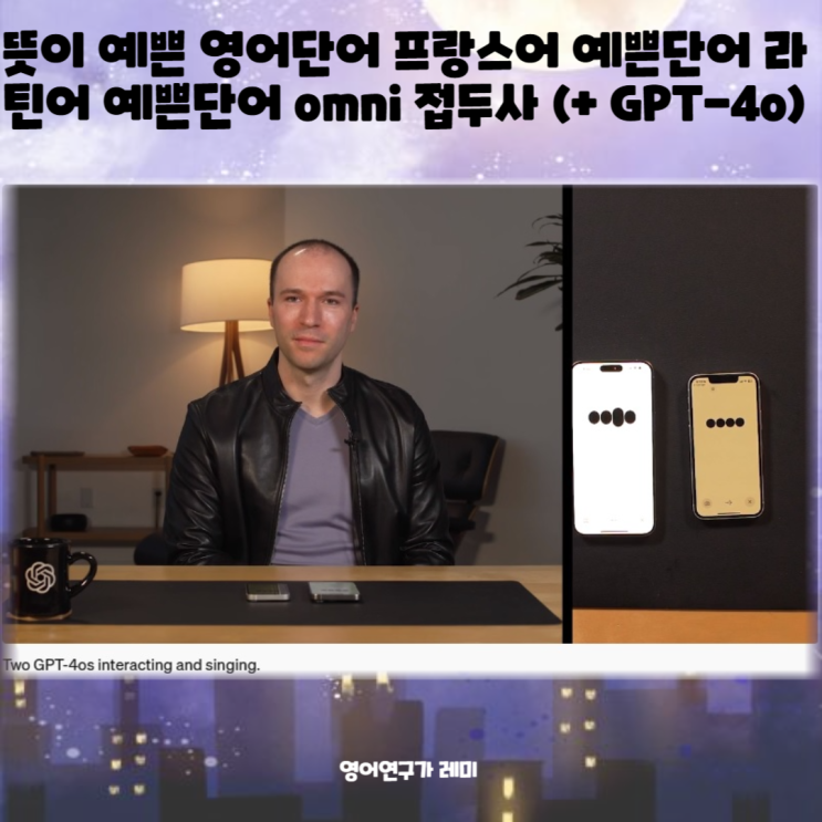 뜻이 예쁜 영어단어 프랑스어 예쁜단어 라틴어 예쁜단어 omni 접두사 (+ GPT-4o) omnipotent 뜻이 예쁜 영어단어 프랑스어 예쁜단어 라틴어 예쁜단어 omni 접두사 (+ GPT-4o) omnipotent