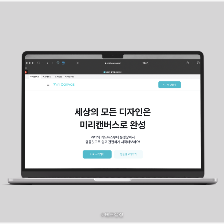  미리캔버스 Pro 요금제 해지 방법