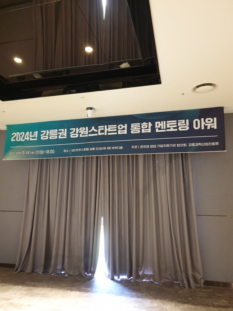  스타트업 비즈니스모델 멘토링 - 2024년 강릉권 강원 스타트업 통합 멘토링 아워 다녀왔습니다