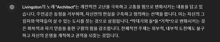  또 다른 급발진 창법 숏폼이 추천해 준 Livingston - Architect 가사 해석.
