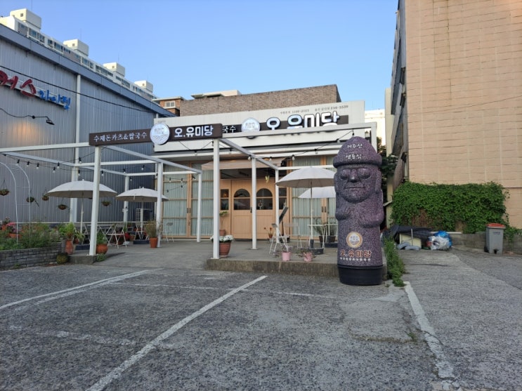  울산에서 살아남기 - 오유미당 방문