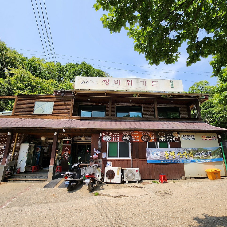 쌍바위가든 사진 1