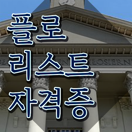  오아시스 꽃꽂이 , 플로리스트 자격증 온라인으로 간단히 취득과정 완벽 정리