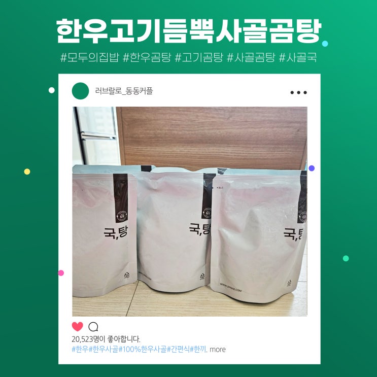  임산부를 위한 간편 한우사골 미역국 만들기 with 모두의집밥 한우고기듬뿍사골곰탕