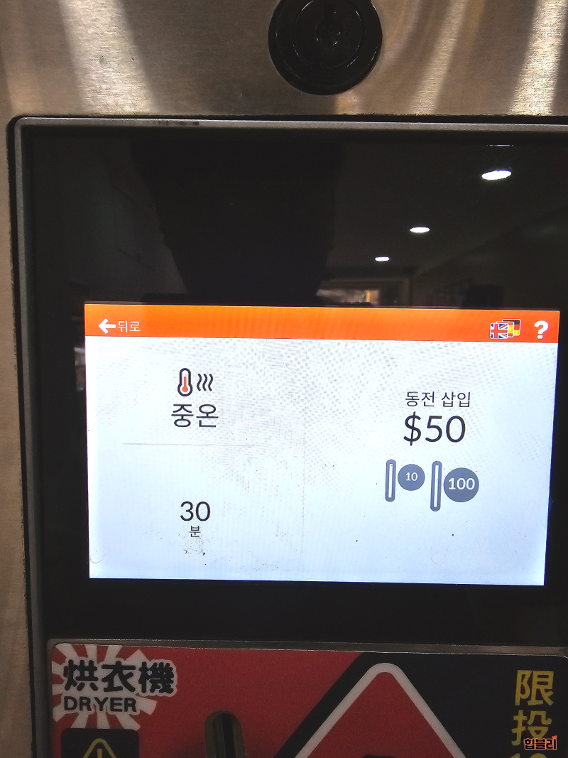 대만여행 빨래 시저 메트로 타이베이 호텔 근처 코인세탁소 이용방법 : 네이버 블로그
