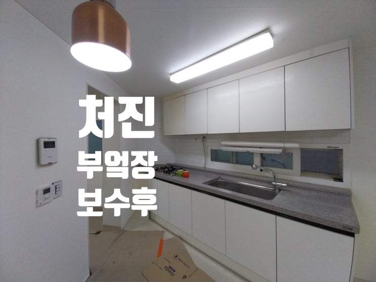  기울어진 상부장 재설치 보수 / 처진 싱크대 부엌장 복구 재시공