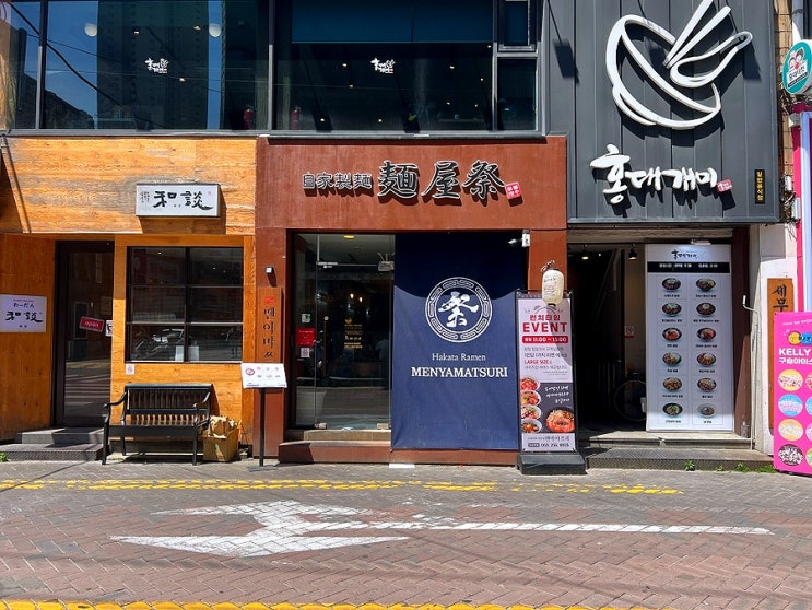  중앙로역라멘 멘야마쯔리 동성로점