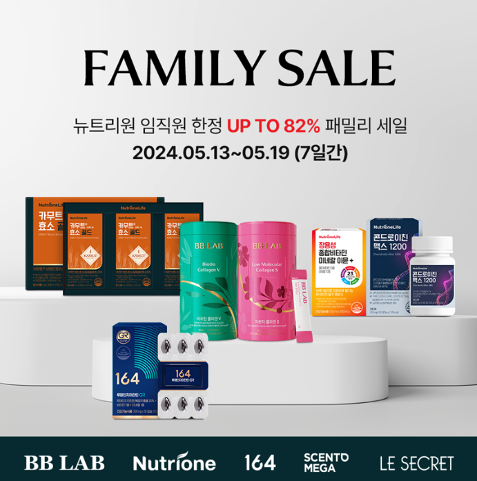  5월 가정의달 뉴트리원 네이버 브랜드스토어 최대82% 패밀리세일 (시크릿코드)