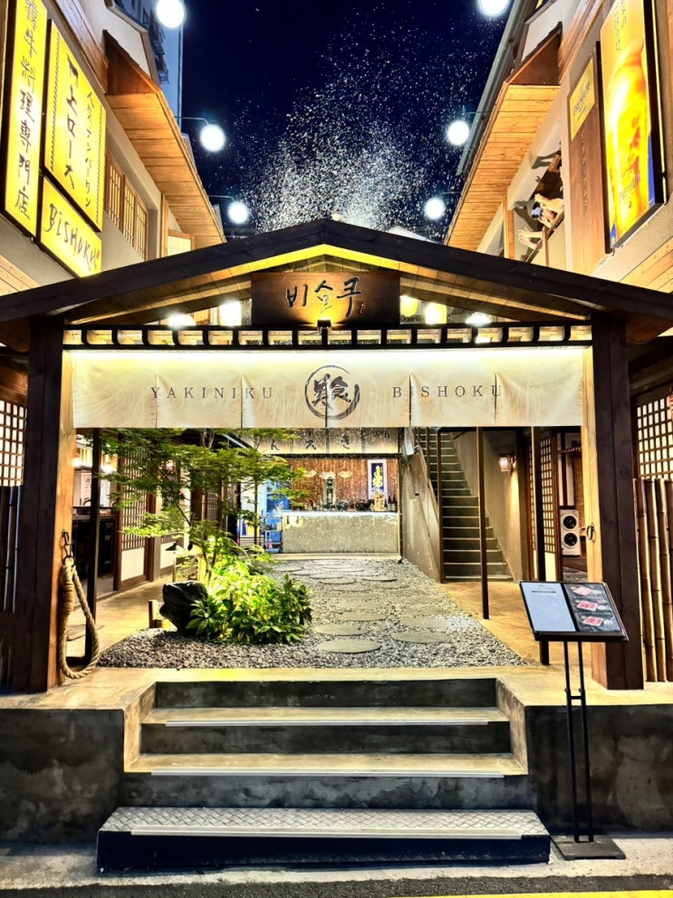  부산 광안리 애견동반식당 비쇼쿠 고기집