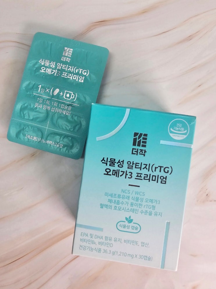  알티지 오메가3 하루권장량 하루섭취량 먹는 시간 정리