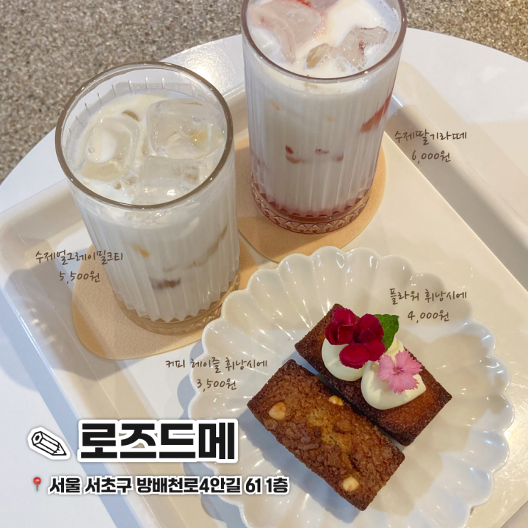  스승의 날 선물 추천 사당역 카페 휘낭시에 맛집 로즈드메