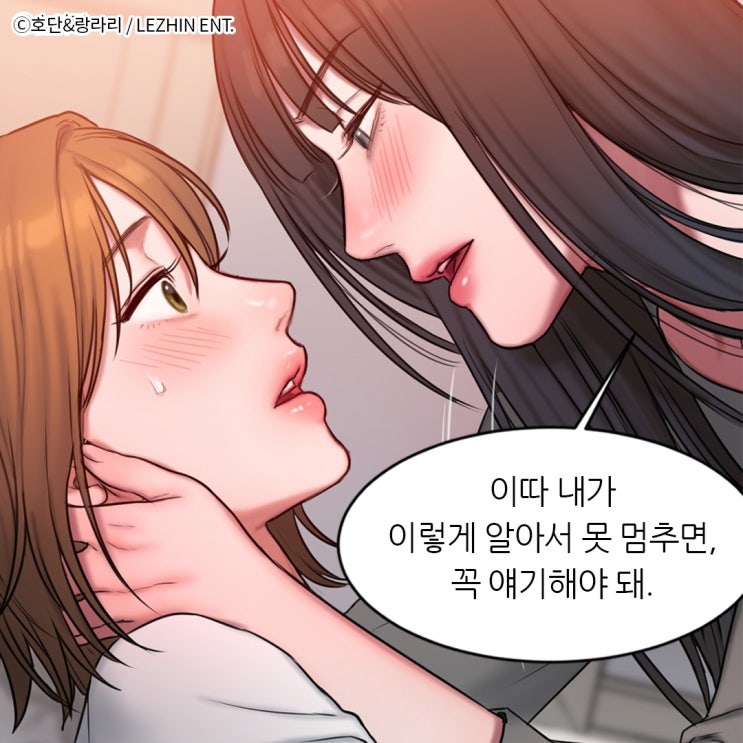  GL 웹툰 추천 내가 못 멈추면 얘기해야돼 '배드띵킹다이어리'