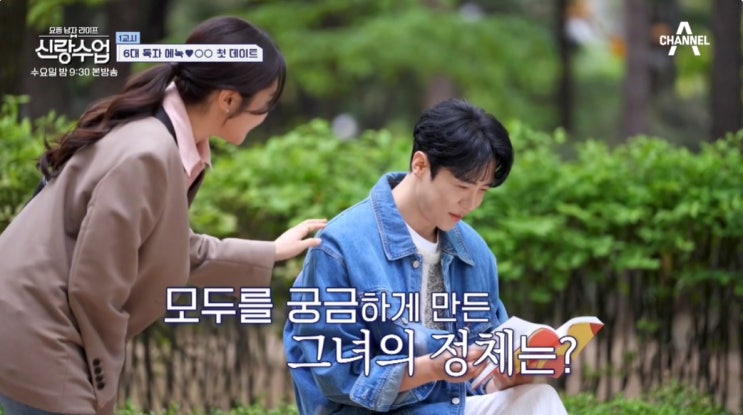 <b>신랑수업</b> 에녹 첫데이트 <b>김동완</b> 가평집으로 <b>서윤아</b> 초대