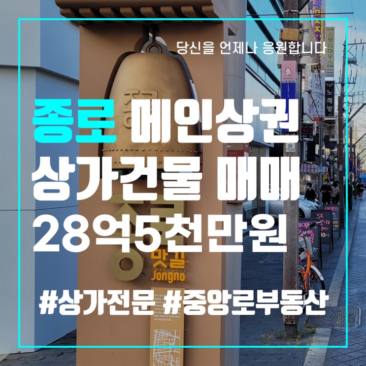  대구 중구 상가임대는 상가전문 중앙로부동산에서 - 종로 꼬마빌딩 28억 매매