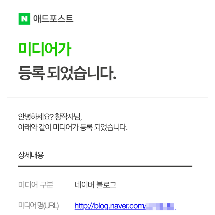  네이버 초보 블로그 애드포스트 신청과 조건, 승인 후기