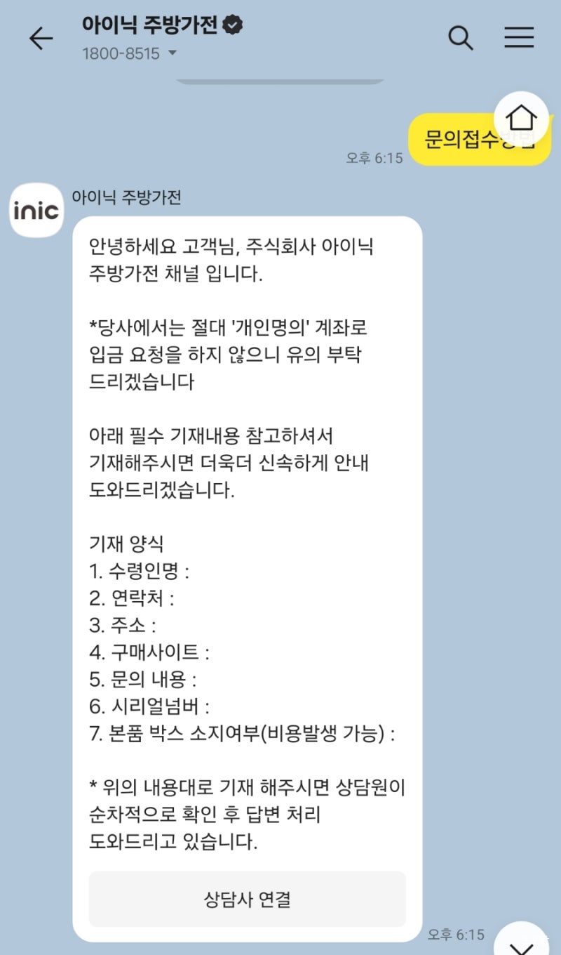 inic 아이닉 에어프라이어 as 수리 택배 신청 비용 기간