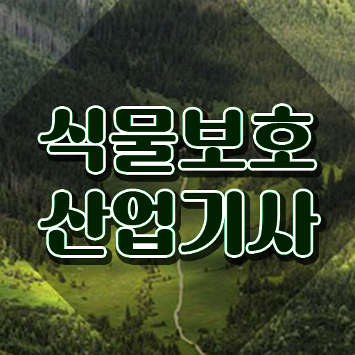  식물보호산업기사 시험응시자격 온라인 과정으로 간단하게 성공한 비법