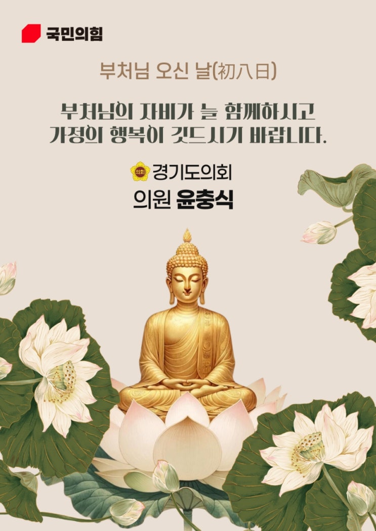  부처님 오신 날