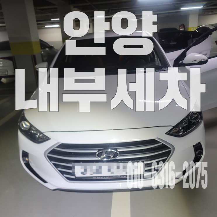  안양내부세차 자동차 시트에 등유쏟음 특수실내크리닝·에바크리닝 후기!