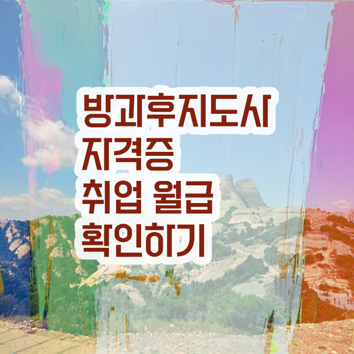  방과후지도사2급과정 , 온라인으로 간단히 방과후지도사자격증 취득 노하우 필수 정보