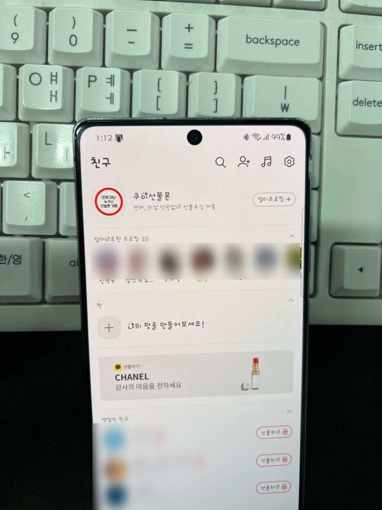  카카오톡 카톡 전화번호 변경하는 방법
