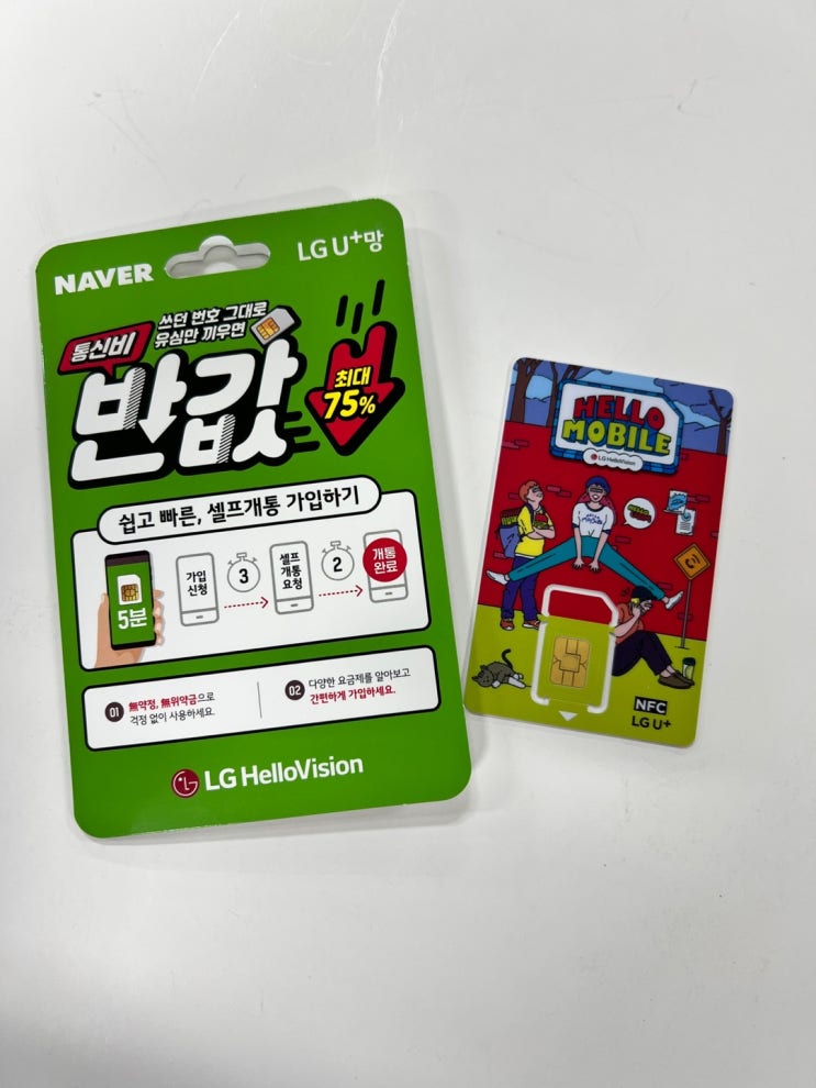  CU편의점 헬로비전 선불유심 셀프개통 방법