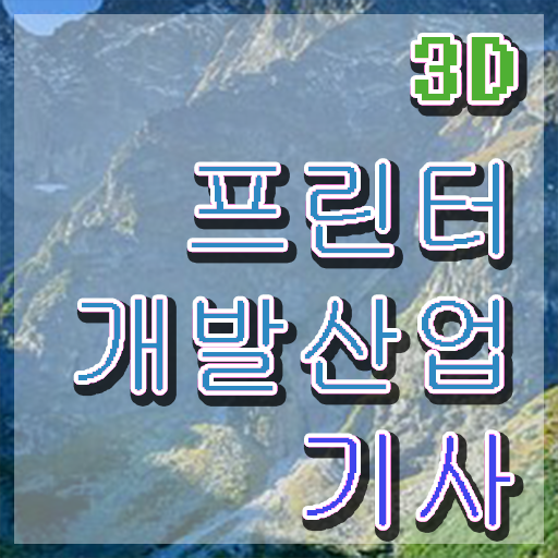  3D프린터개발산업기사 응시자격 온라인 과정으로 15주 동안 끝낸 방법
