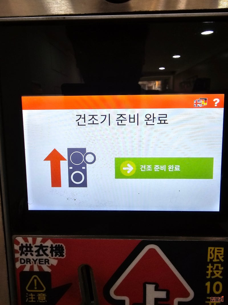 대만여행 빨래 시저 메트로 타이베이 호텔 근처 코인세탁소 이용방법 : 네이버 블로그