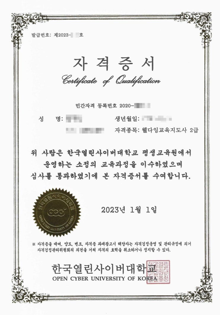  웰다잉교육지도사 2급 자격증 취득 발급 후기