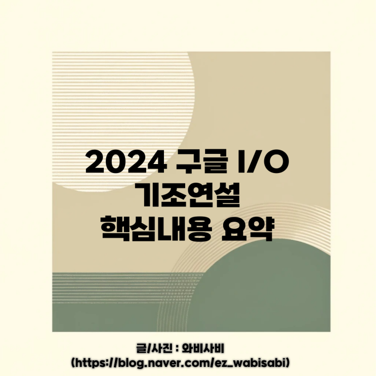  2024 구글 I/O 발표 요약 및 GPT4o 'omni' 와 비교