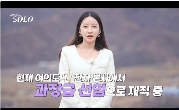  나는 솔로 20기 출연진 자기소개 사진과 직업정보 입니다