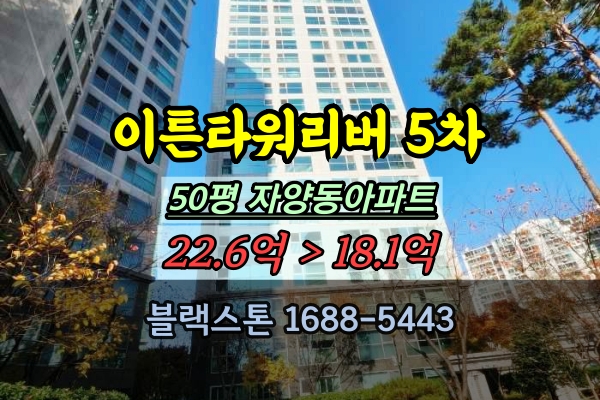  이튼타워리버 5차 경매 50평 한강변 물건 자양동아파트