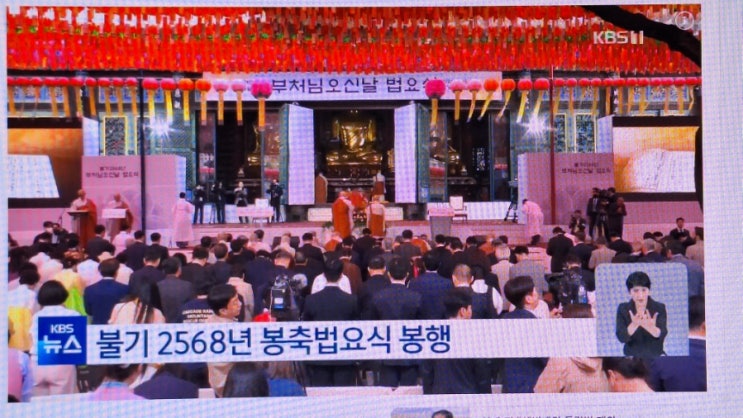 불기 2568년 <b>부처님</b>오신날…“마음의 평화, 행복한 세상”